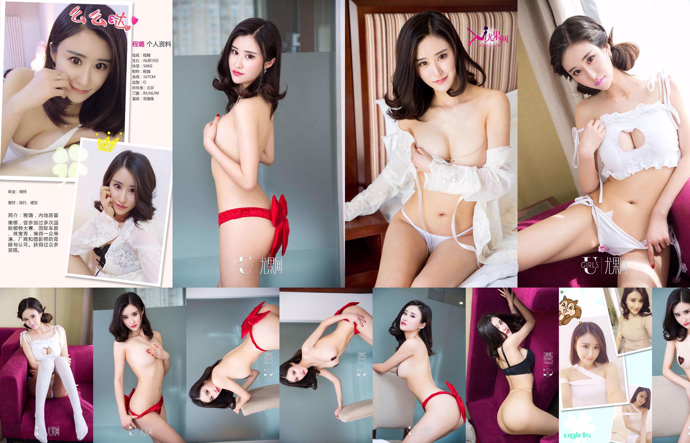 Cheng Lu "Butterfly Temptation" [爱优物Ugirls] No.361 No.7a95ca Page 1
