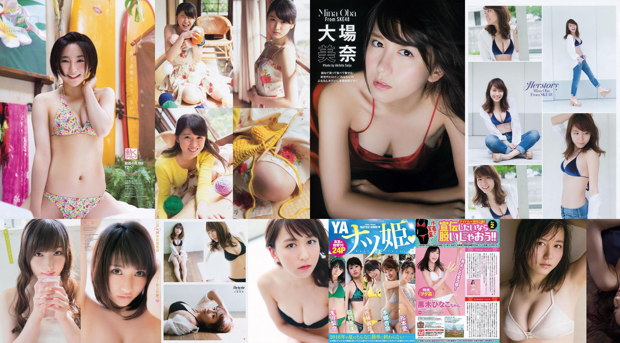 Lange Meng Rou Mina Oba Sayaka Komuro Sakura Ando Nao Keina Yuka Ozaki [Wekelijkse Playboy] 2018 No.37 Foto No.df53b3 Pagina 1