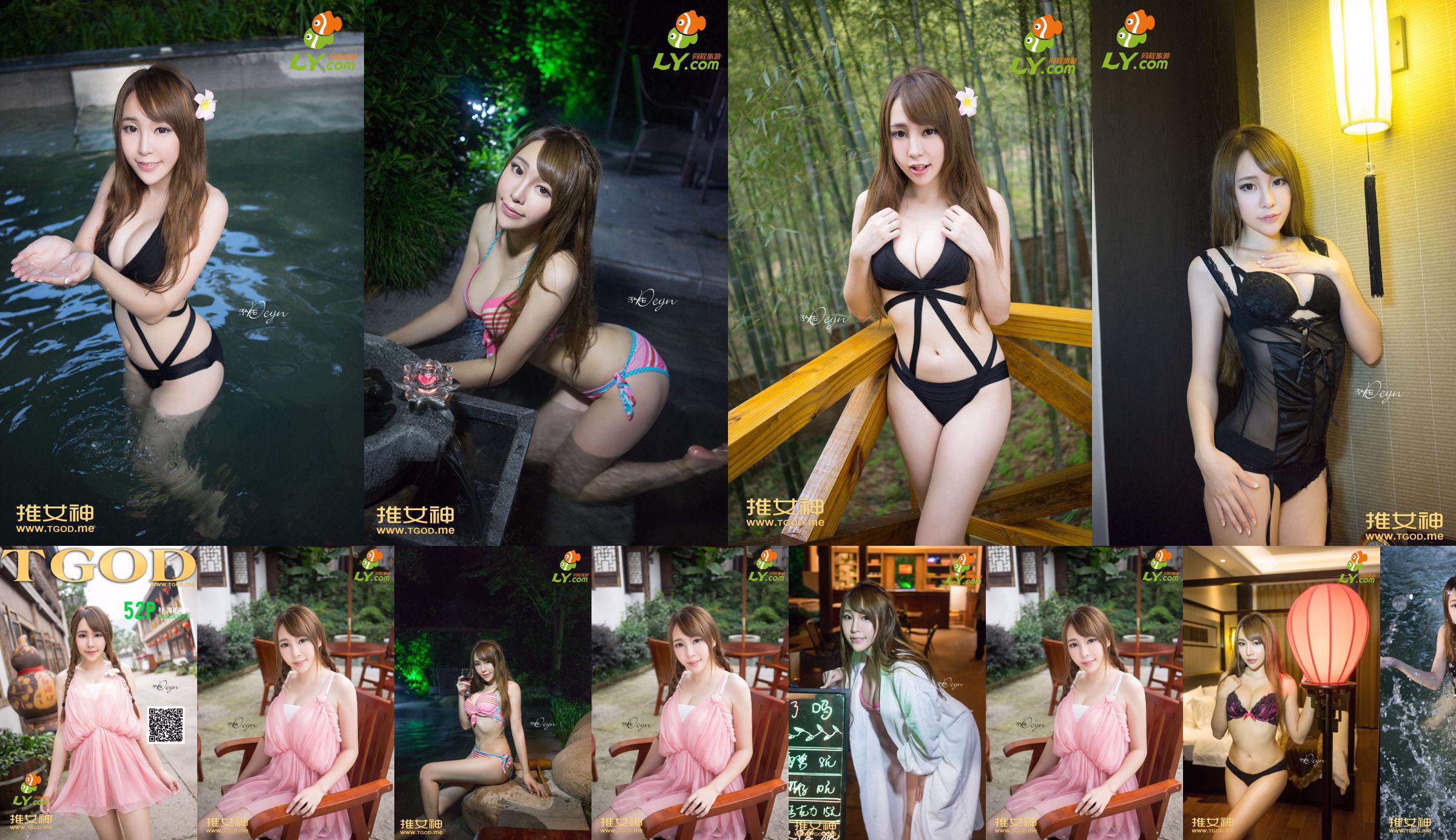 Huang Mengxian "Where Is the Goddess Going Issue 7" [TGOD Push Goddess] No.709e9c Pagina 1