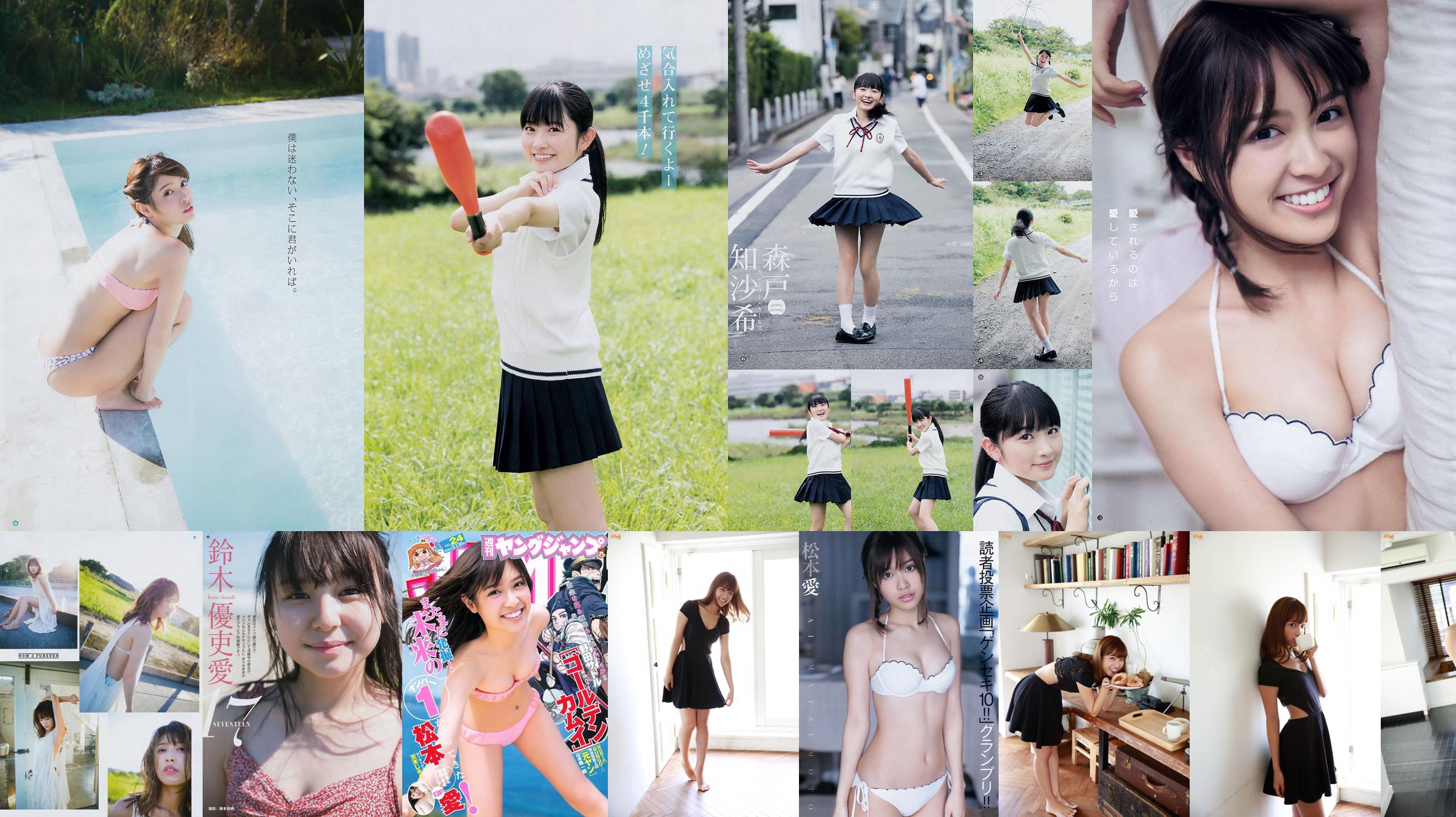 Ai Matsumoto Amaki giugno [Weekly Young Jump] 2015 No.24 Photo Magazine No.7dc254 Pagina 1