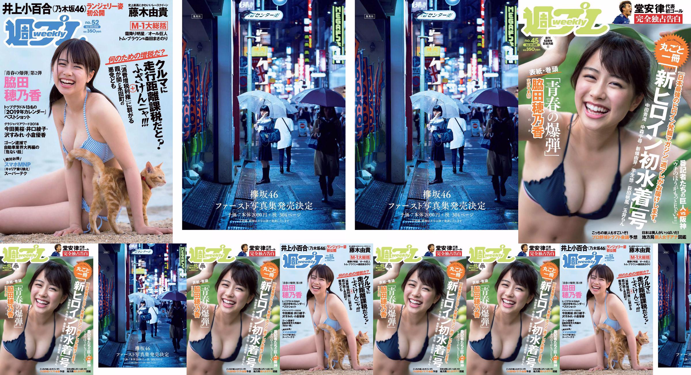 Wakada Honoka, Inoue Sayuri, Mizusawa Yuno, Fujiki Yuki, Koizumi Haruka, Kaito みらい, Tachiki Ayano [Weekly Playboy] นิตยสารภาพถ่ายฉบับที่ 52 ประจำปี 2018 No.adf9e5 หน้า 2
