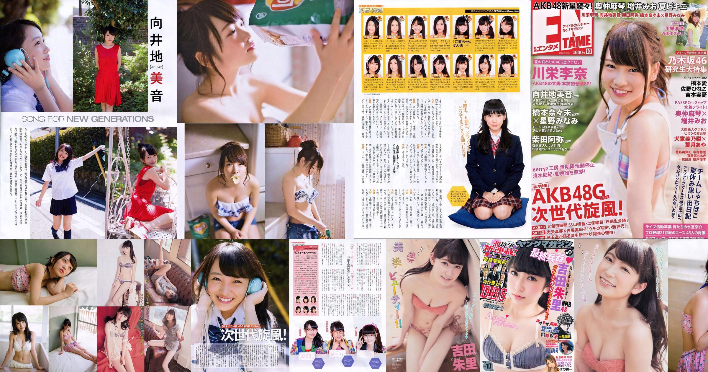 [Young Magazine] Акари Ёсида Умика Кавасима, 2014 № 17 Фотография No.36750d Страница 1
