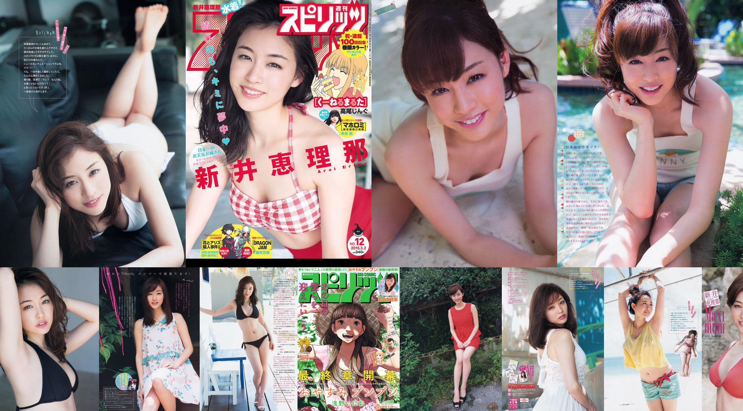[Weekly Big Comic Spirits] Erina Arai nr 12 Photo Magazine w 2015 r No.77e36e Strona 1