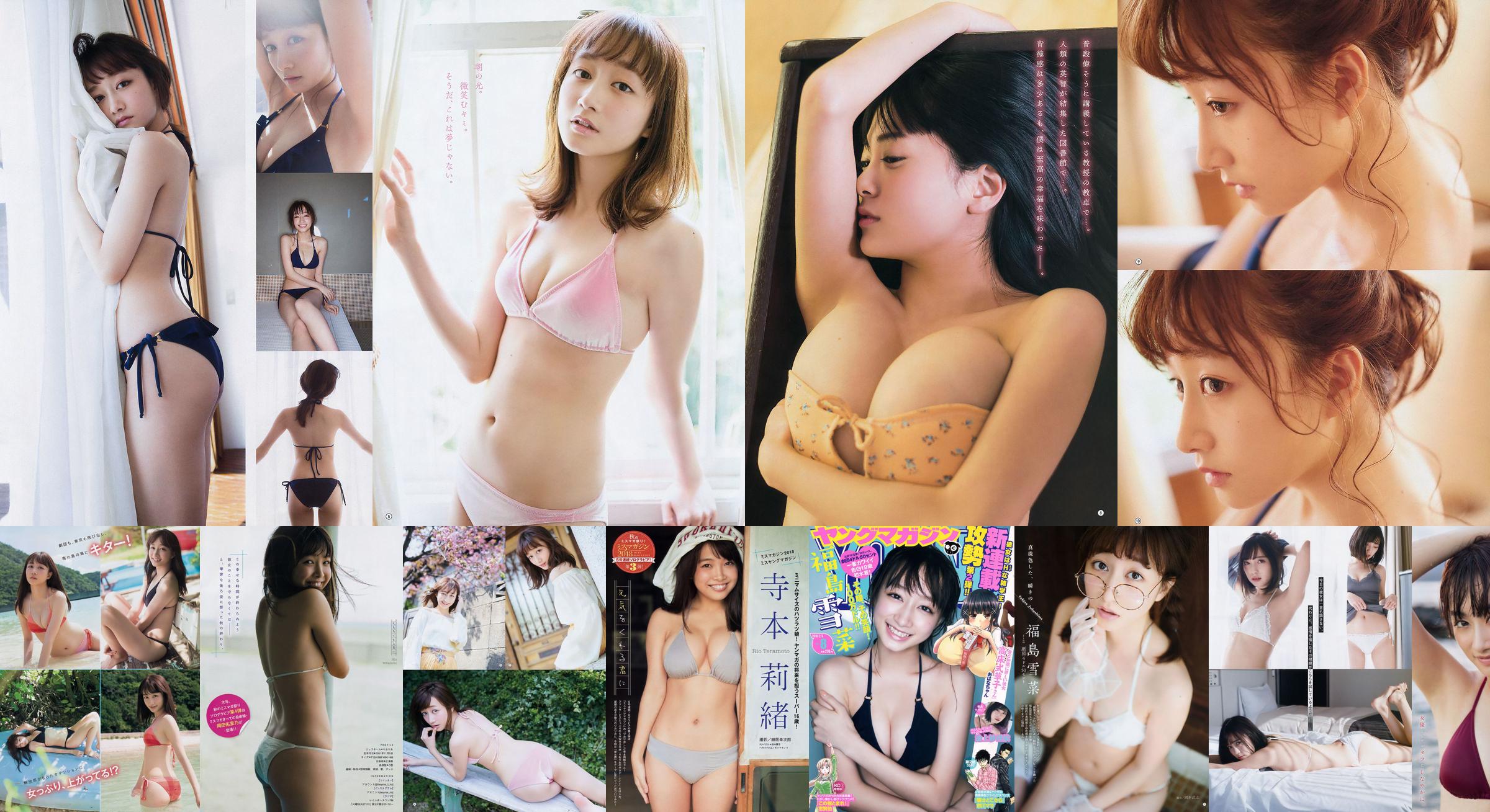 [Majalah Muda] Fukushima Yukana dan Saree Ikegami 2018 Majalah Foto No. 08 No.036f5d Halaman 1