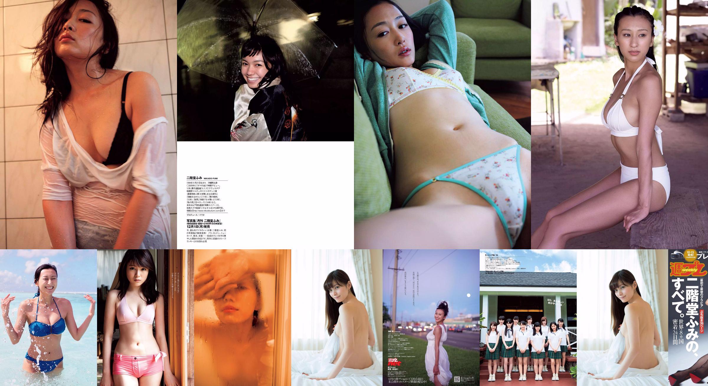 Fumi Nikaido [Weekly Playboy] 2016 Majalah Foto No.43 No.78747c Halaman 3