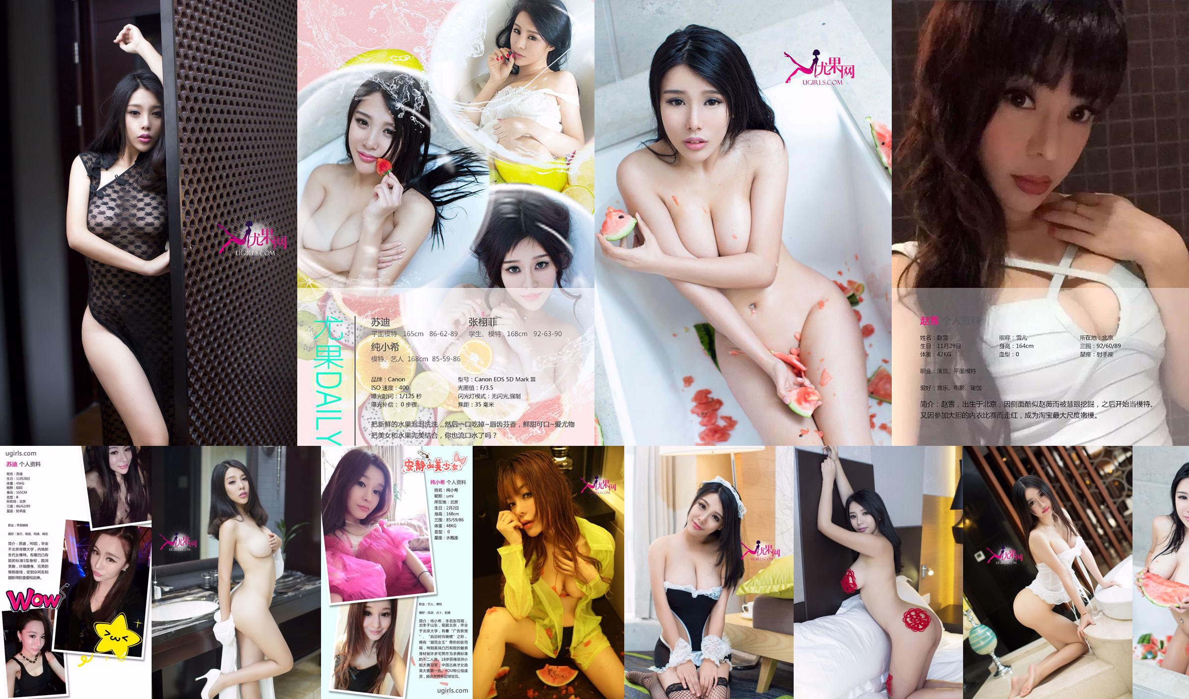 [Ugirls] E048 Zhang Xufei "Sexy Goddess" No.4904a7 หน้า 5