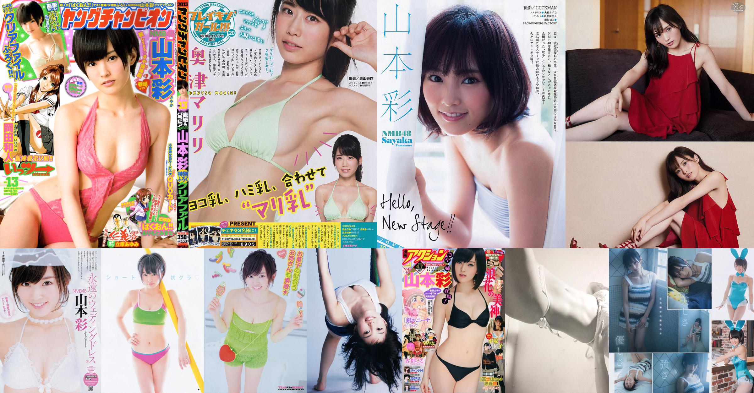 Sayaka Yamamoto Chiyo Koma Nanase Nishino [Weekly Young Jump] 2014 No.32 Photograph No.759424 หน้า 2