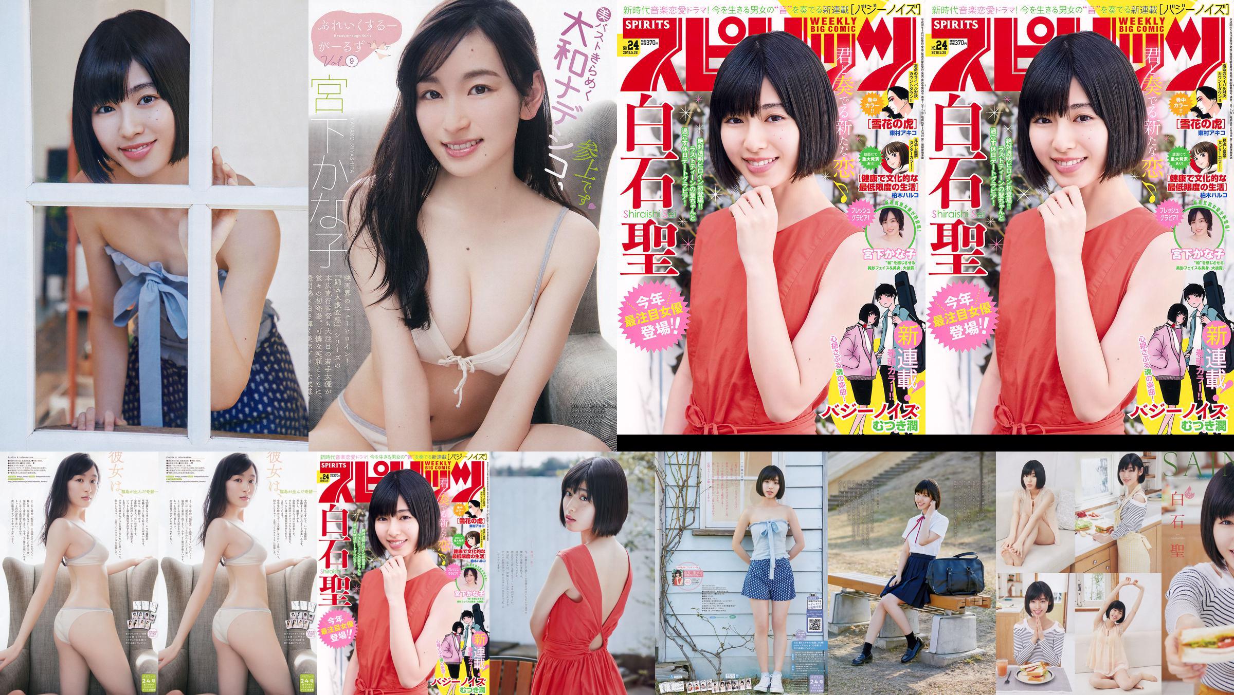 Yuria Kizaki Nana Okada AKB48 Under Girls [Wekelijkse Young Jump] 2015 No.36-37 Foto No.ec30e0 Pagina 1