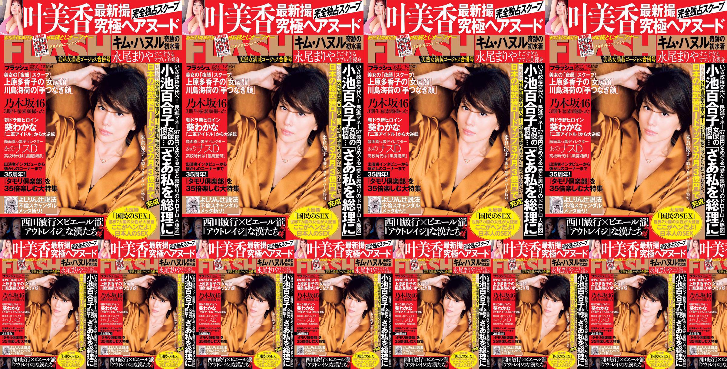 [FLASH] Yonekura Ryoko Ye Meixiang Tachibana Blumen Rin Nagao Rika 2017.10.17-24 Fotomagazin No.0f17c9 Seite 1