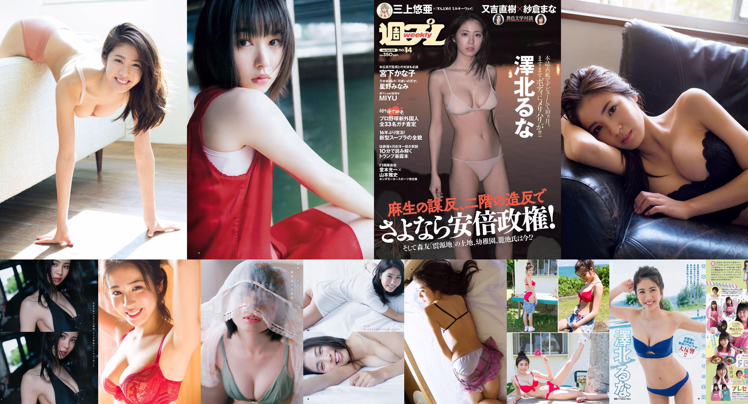 Luna Sawakita Minami Hoshino MIYU Kanako Miyashita Tsurugi Minami Kamei Nina Sakura [Playboy Semanal] 2018 Fotografia Nº 14 No.066b5a Página 1