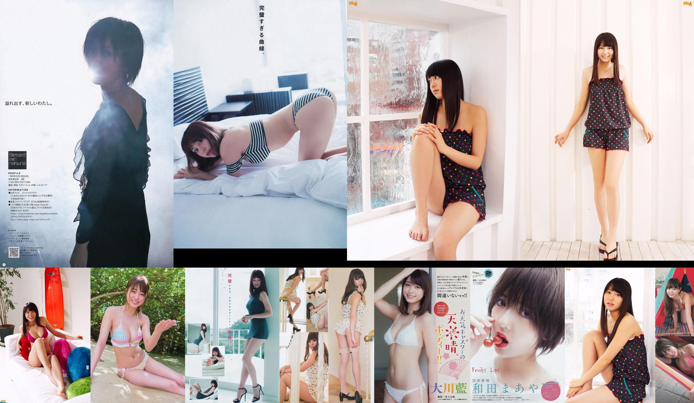 [Молодой журнал] Okawa Blue Wada ま あ あ Nojo Aimi 2015 № 46 Photo Magazine No.1fc156 Страница 1
