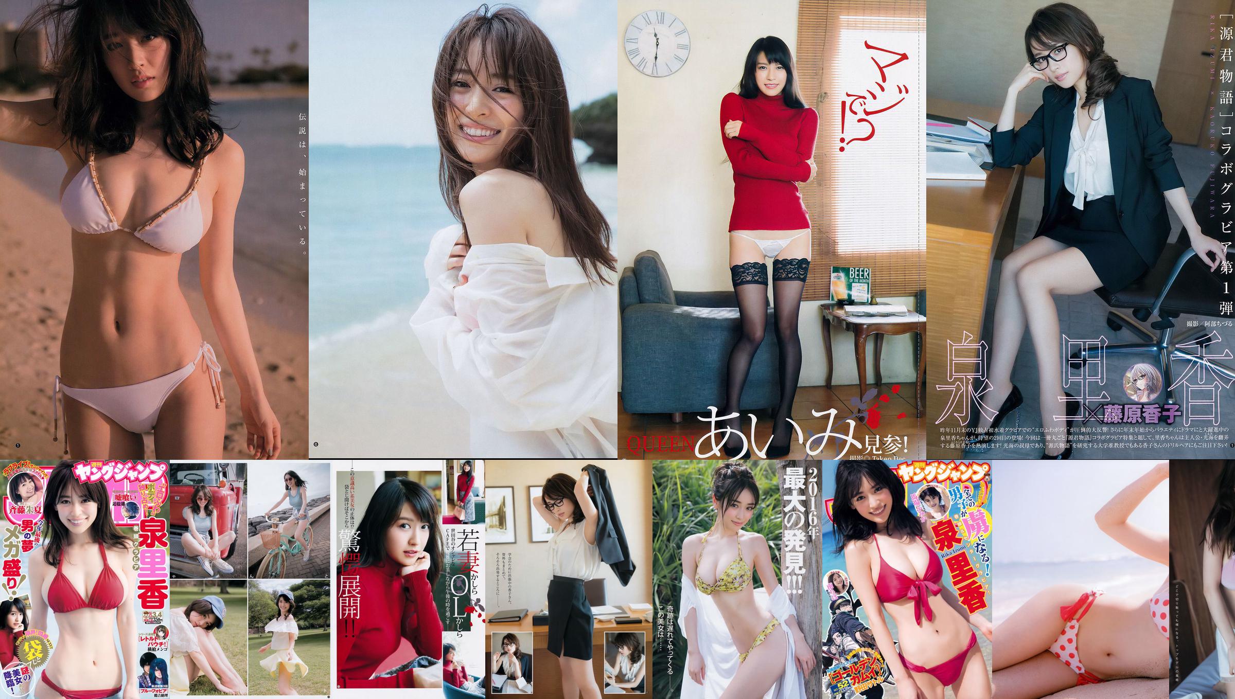 R Rika Izumi Aimi Shuka Saito [Wöchentlicher Jungsprung] 2018 Nr. 03-04 Fotomagazin No.2851fc Seite 1
