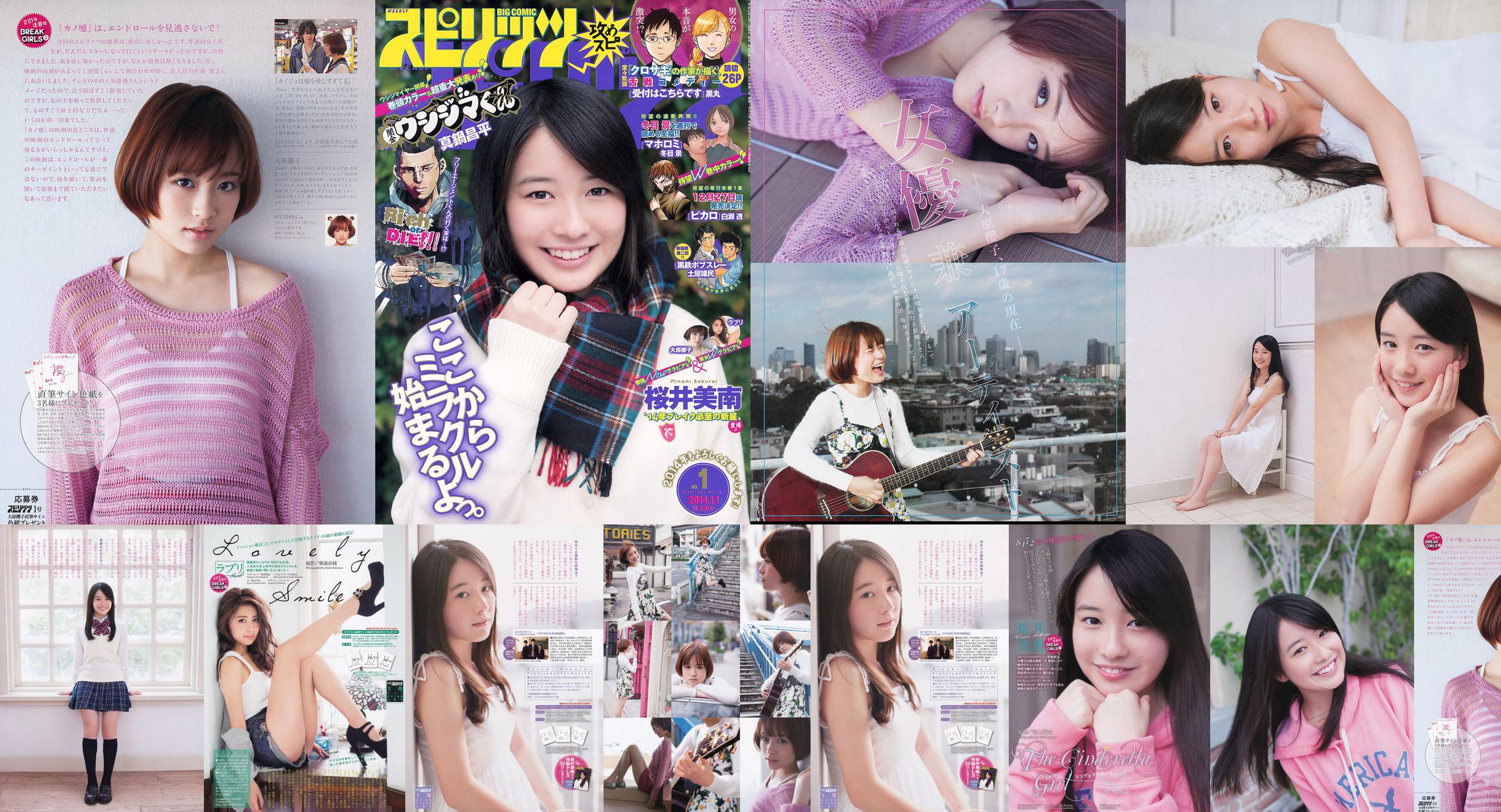 [Wöchentliche große Comic-Geister] Sakurai Minan Ohara Sakurako 2014 No.01 Photo Magazine No.7b758f Seite 1