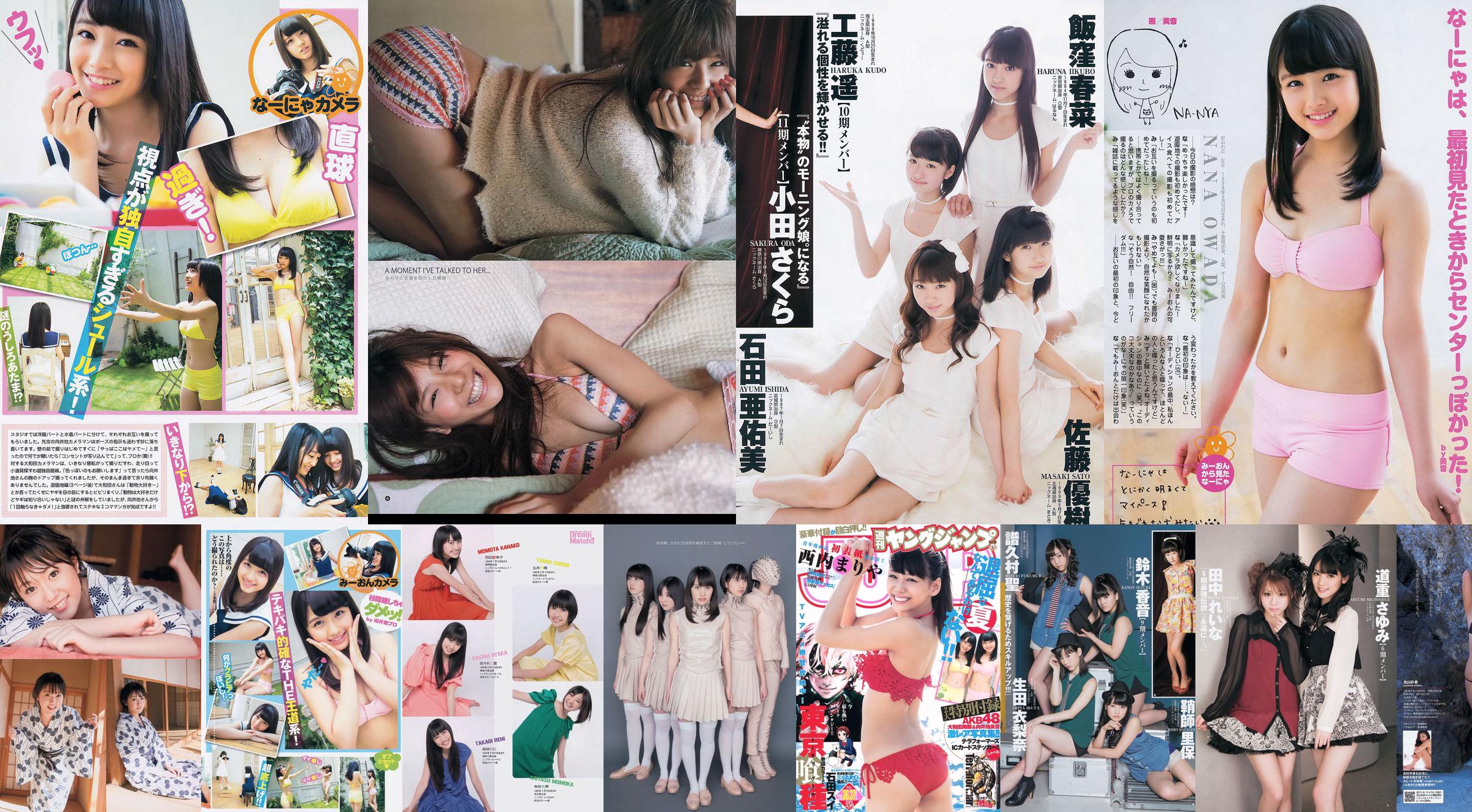 Nishina まりや Shirakawa Yuna, Owada Nanna, Mugidi Miyin [Weekly Young Jump] 2014 No.36-37 Photo Magazine No.a3bdca Página 1