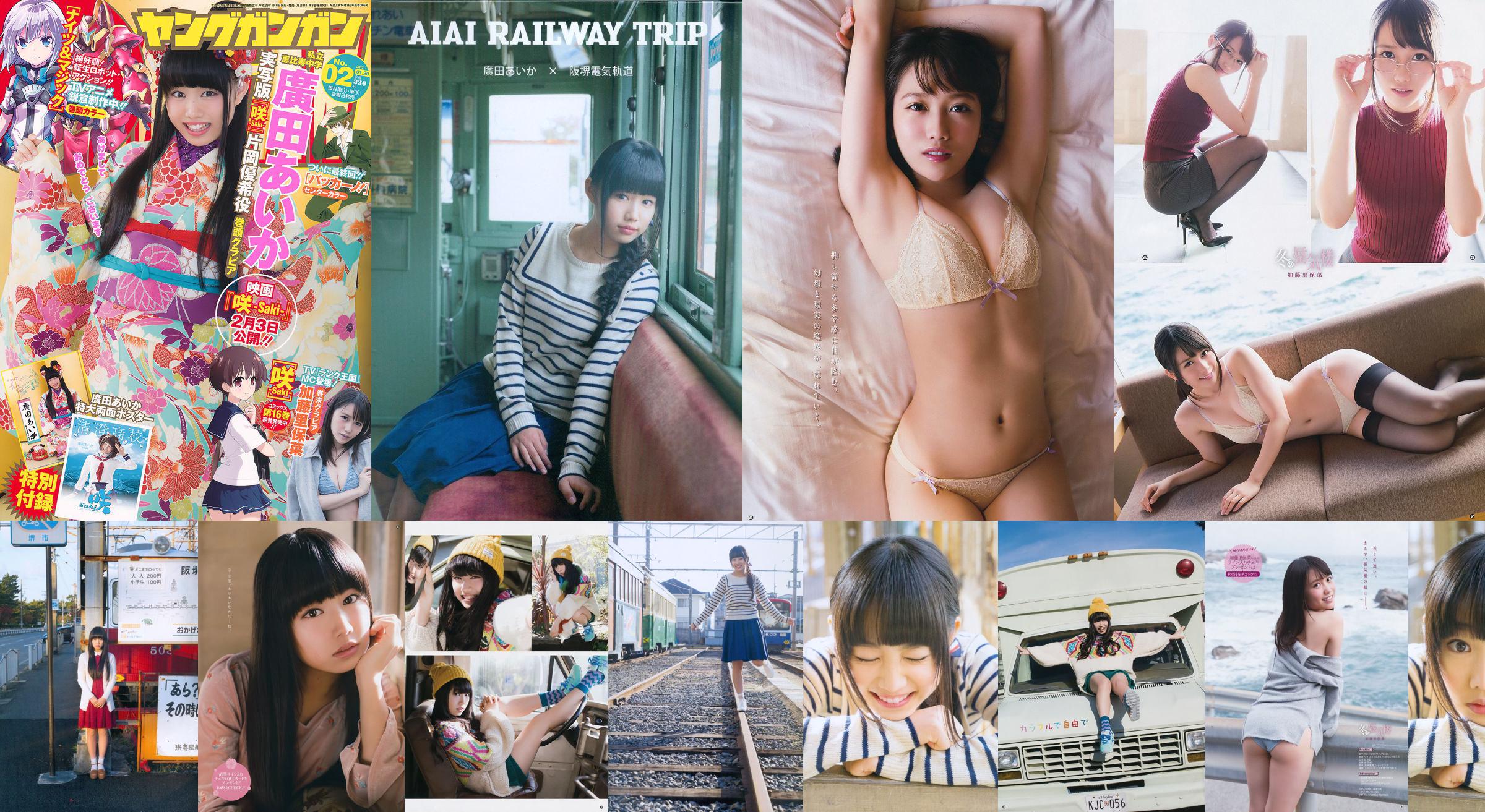 Hirota Aihua / Hirota Aika "AIAI RAILWAY TRIP" Fotolibro DVD [PB] No.9687a1 Pagina 5