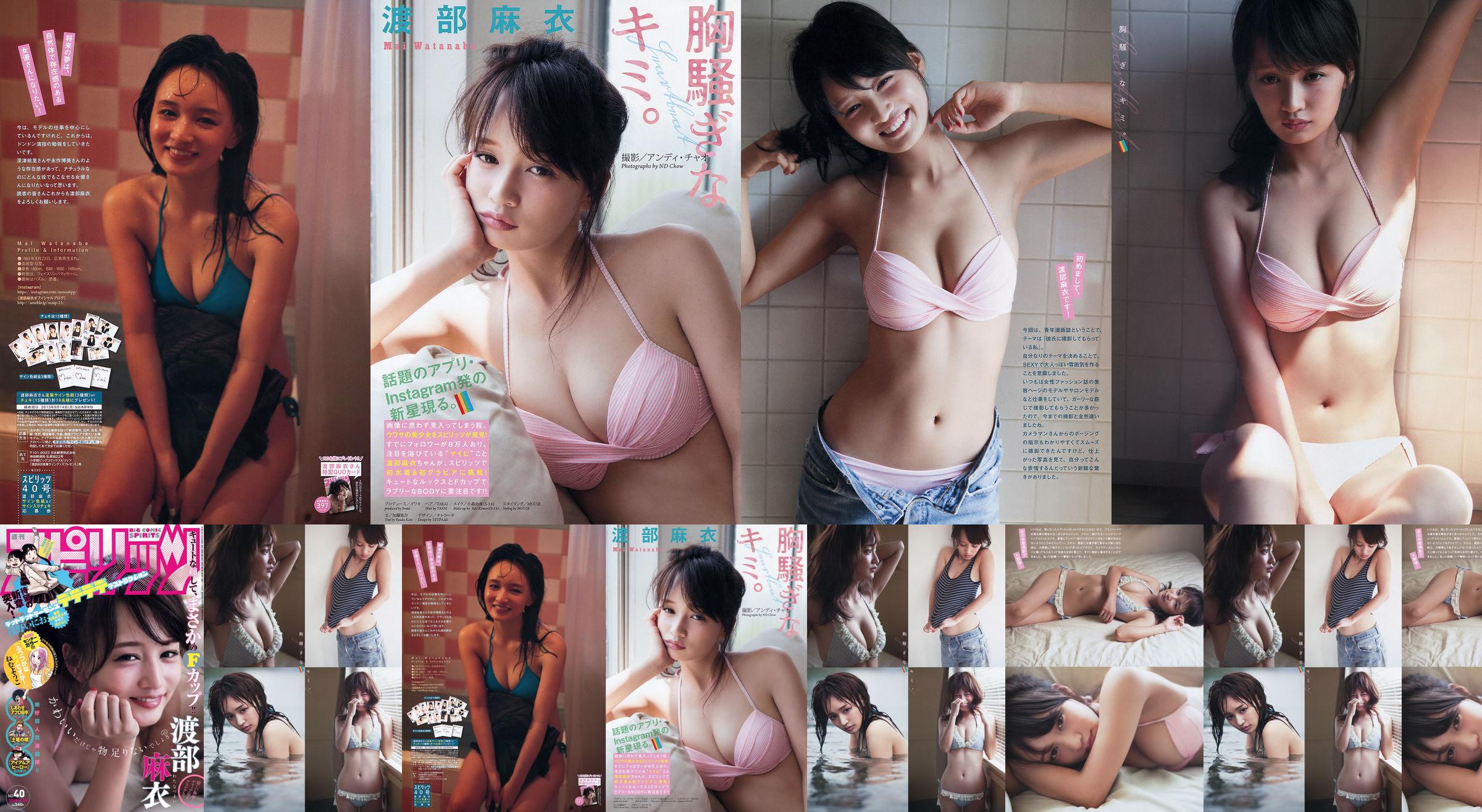 [Weekly Big Comic Spirits] Watanabe Mai 2015 No.40 Photo Magazine No.d9205e Page 1