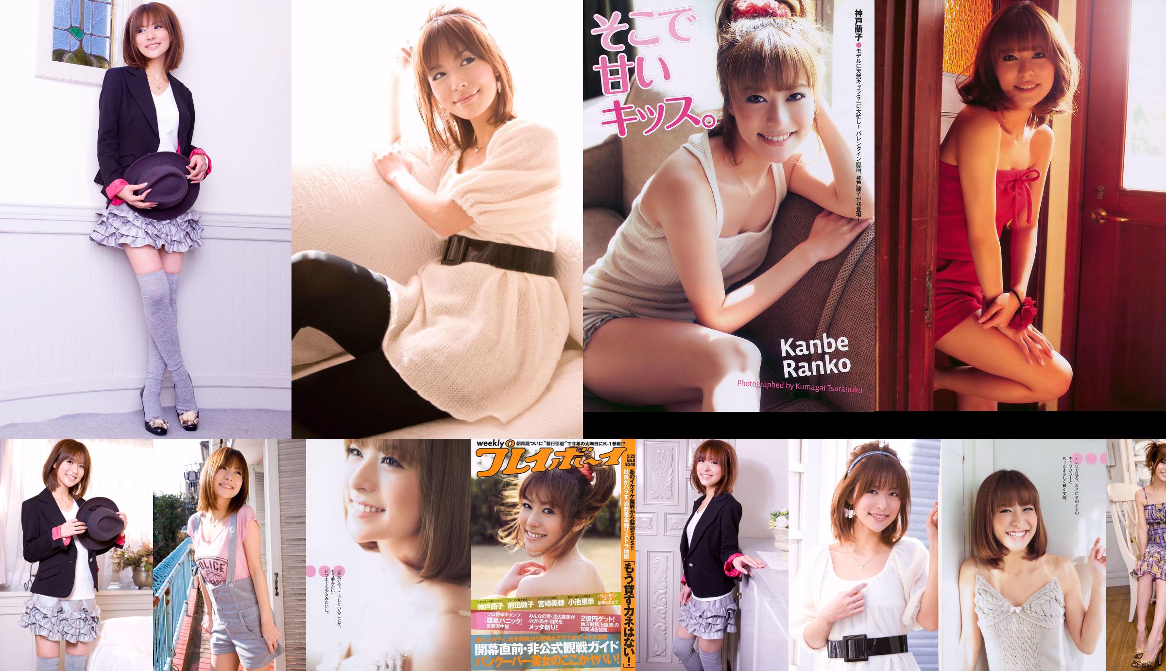 Ranko Kanbe Collection Vol. 1 [Princess Collection] No.80b13b Seite 1