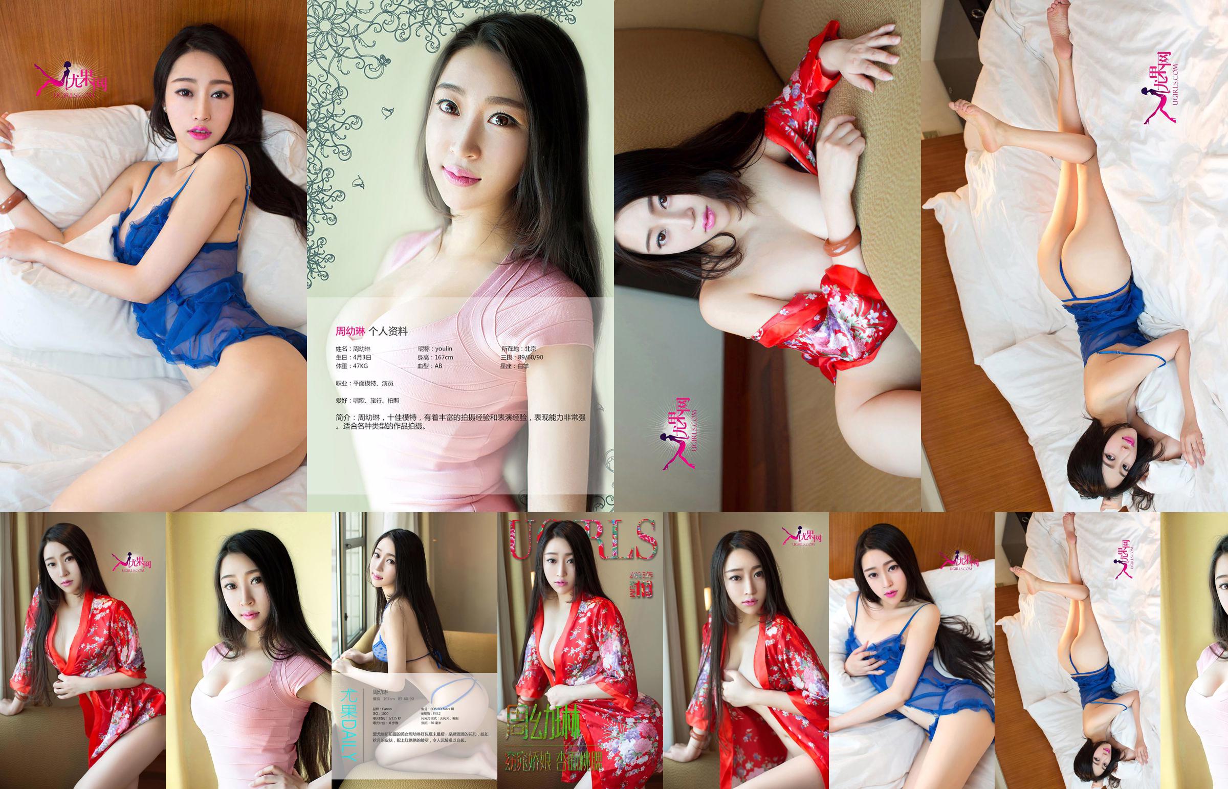 Zhou Youlin "A Beautiful Girl with Apricot Face and Peach Cheeks" [Love Youwu Ugirls] No.113 No.ea8014 หน้า 1
