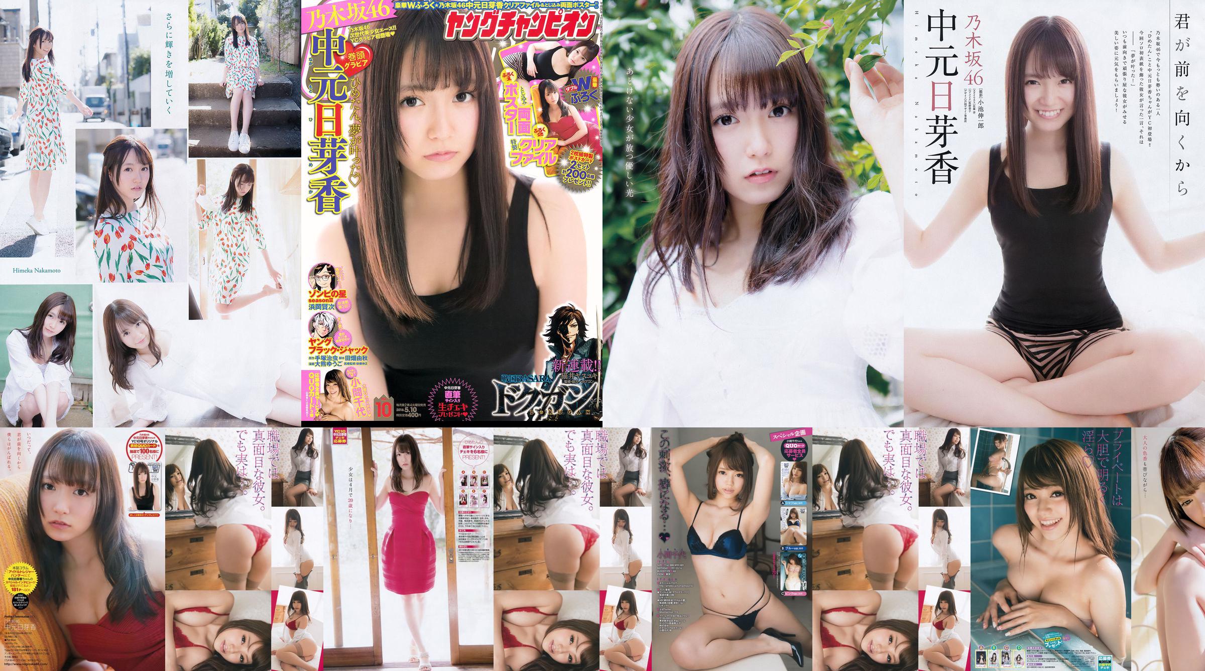 [Jovem campeão] Nakamoto Nichiko Koma Chiyo 2016 No.10 Photo Magazine No.7c619f Página 1