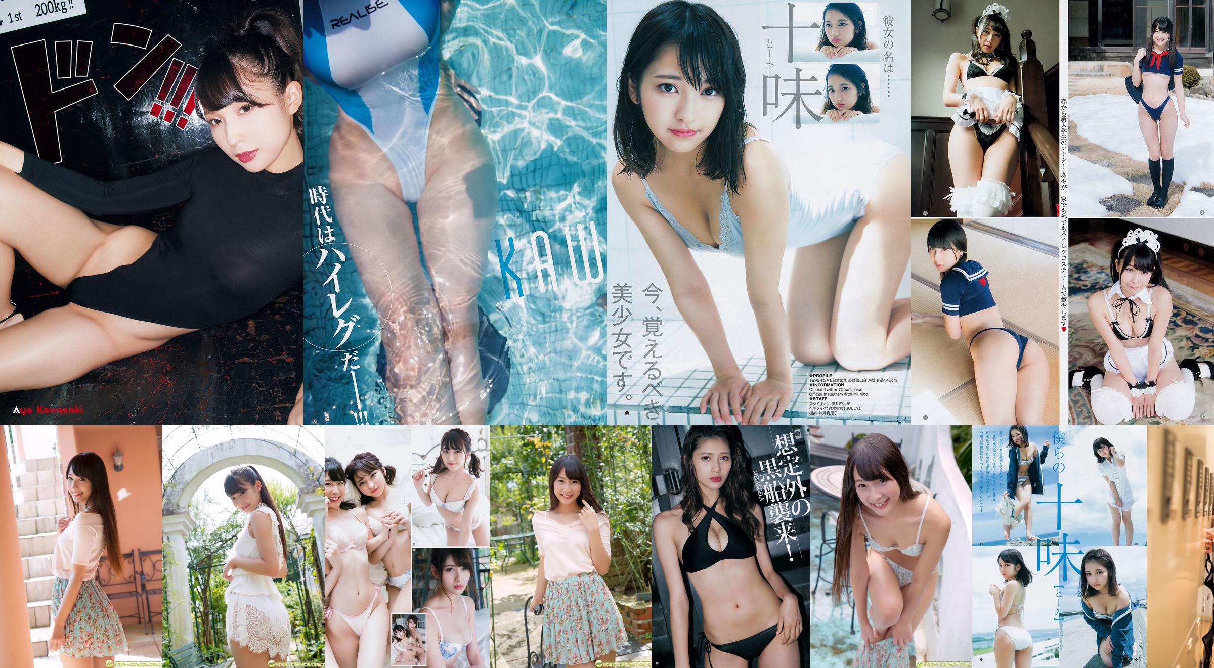 Aya Kawasaki Angela Mei Tomi Mitera Yuki [Weekly Young Jump] 2018 Majalah Foto No. 52 No.402dba Halaman 1