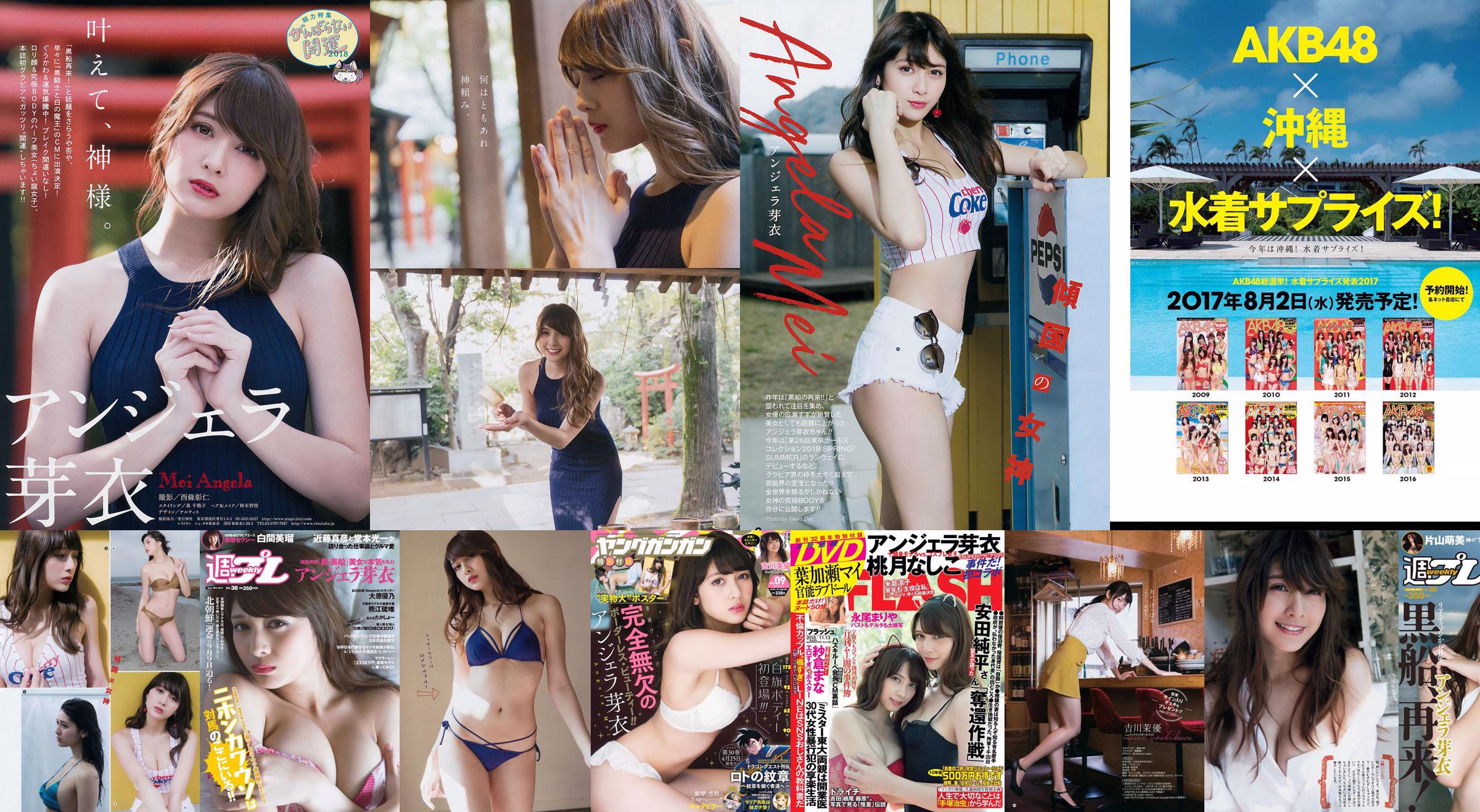 [Young Gangan] Angela Mei Mayu Yoshikawa 2018 No.09 Photo Magazine No.583cbb หน้า 4