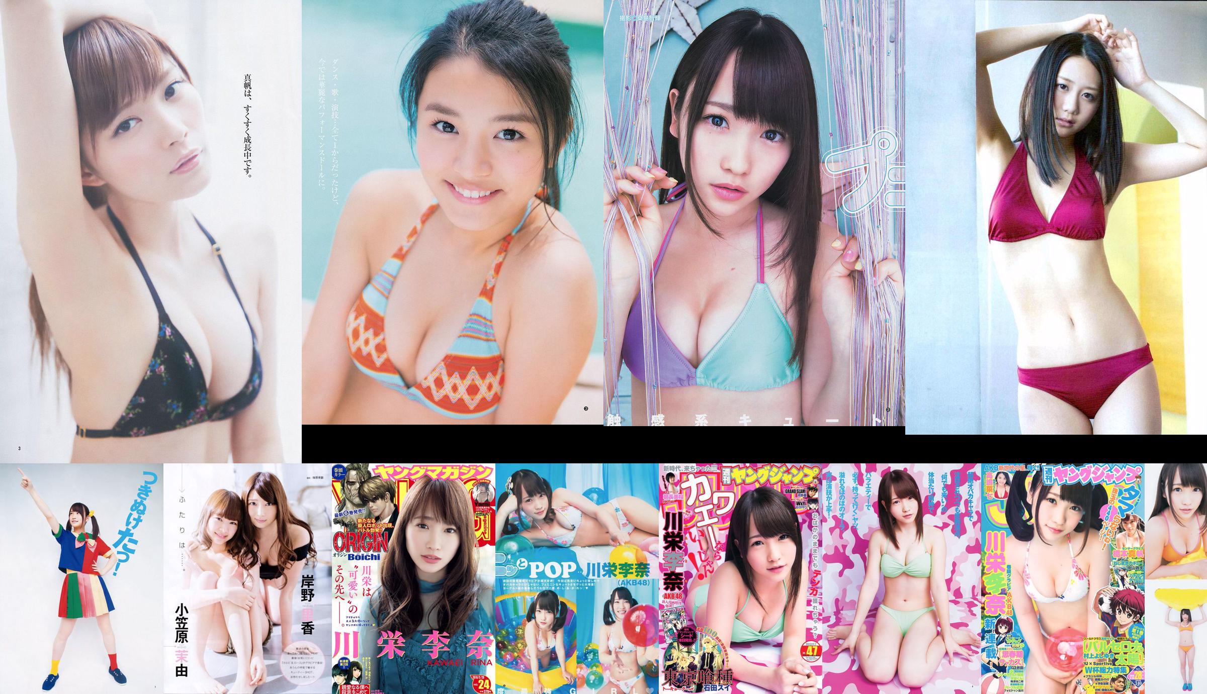 Rina Kawaei Mio Tomonaga [Weekly Young Jump] 2013 No.47 Photo Magazine No.a99224 Page 1