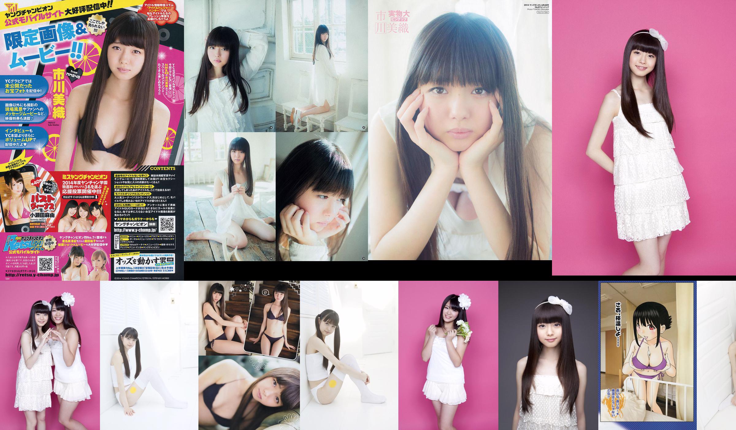 Yamauchi Suzuran / Ichikawa Miori „AKB48 Next Girls 2nd” [YS Web] Vol.394 No.17a9e1 Strona 4