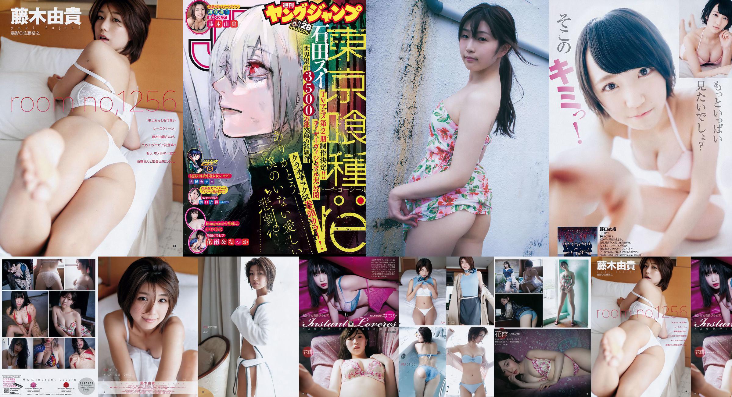 Nozuka Hanayu Noguchi Yiori Fujiki Yuki [Weekly Young Jump] 2018 Rivista fotografica n. 28 No.71425a Pagina 2