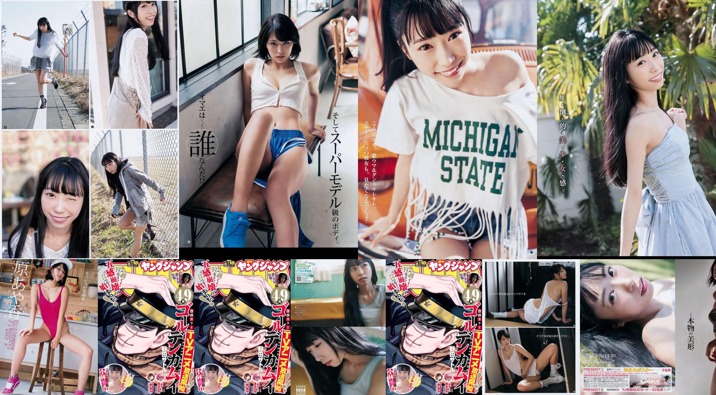 Aika Kobayashi Ayaka Hara [Weekly Young Jump] 2018 No.18 Photograph No.521e56 Page 1