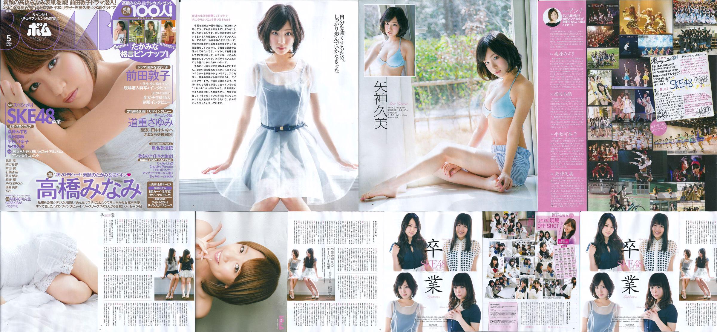 [Bomb Magazine] 2013 No.05 Kumi Yagami Minami Takahashi Atsuko Maeda Photo No.eb85c4 Page 6