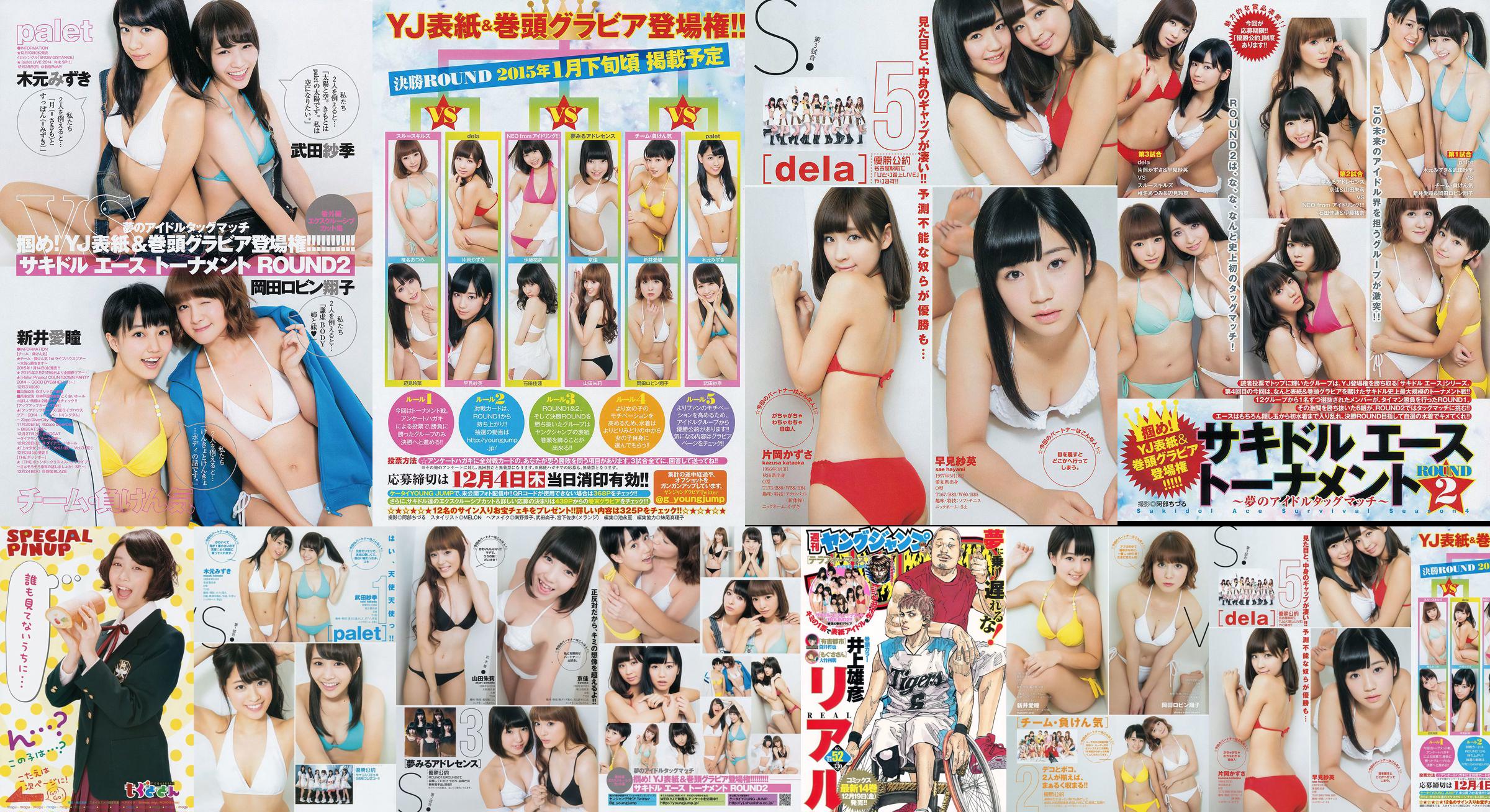 サキキドエエーストーナメント "ROUND2 ～ 梦のアイドルタッグマチ ～" [Weekly Young Jump] 2014 No.52 Photo Magazine No.3e7aa5 หน้า 3