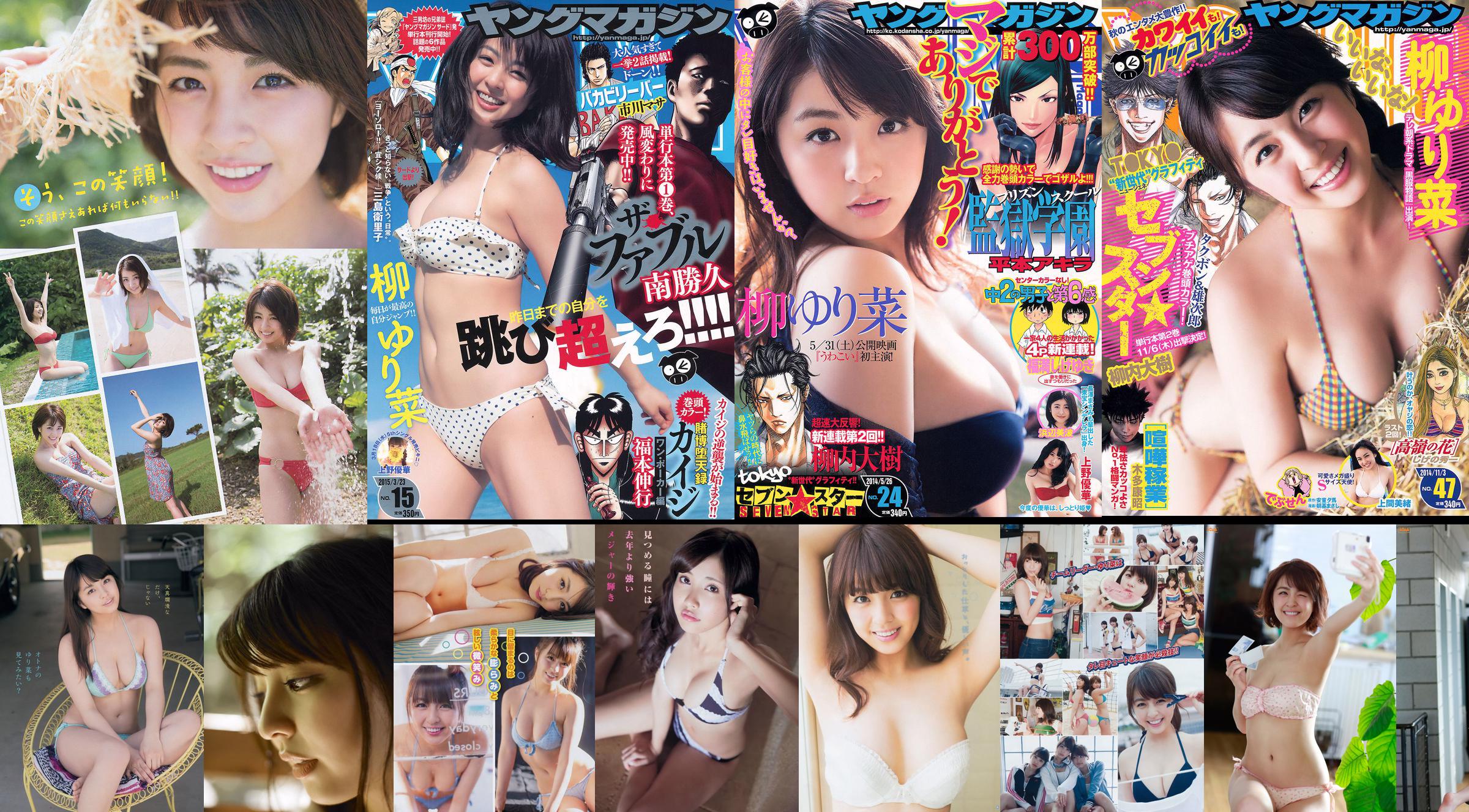 [Joven Campeona] Rina Yanagi Yuyoko Matsukawa 2015 No.04 Revista fotográfica No.ebaff6 Página 1