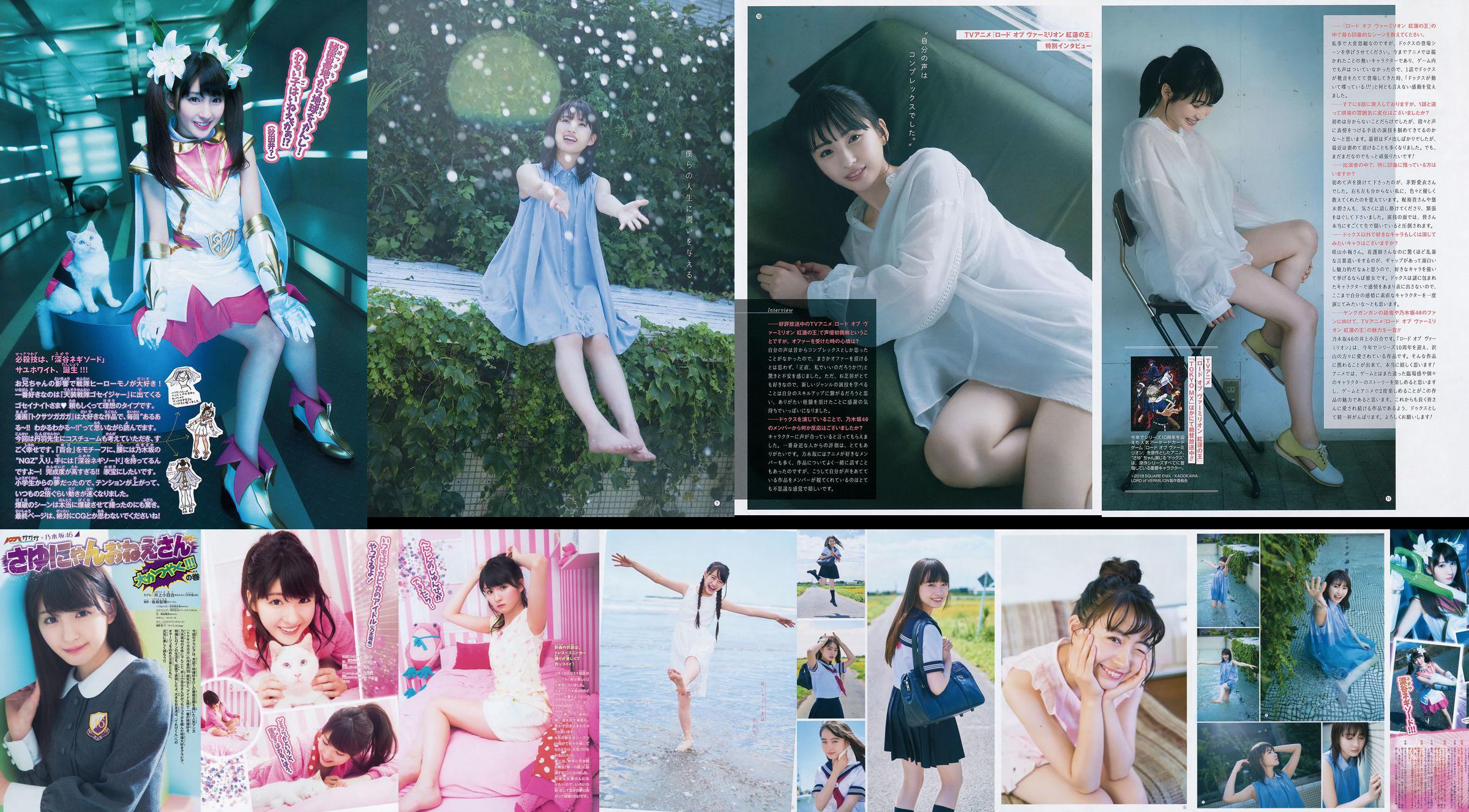 [Young Gangan] Sayuri Inoue Su arena original 2018 No.18 Photo Magazine No.bba147 Página 1