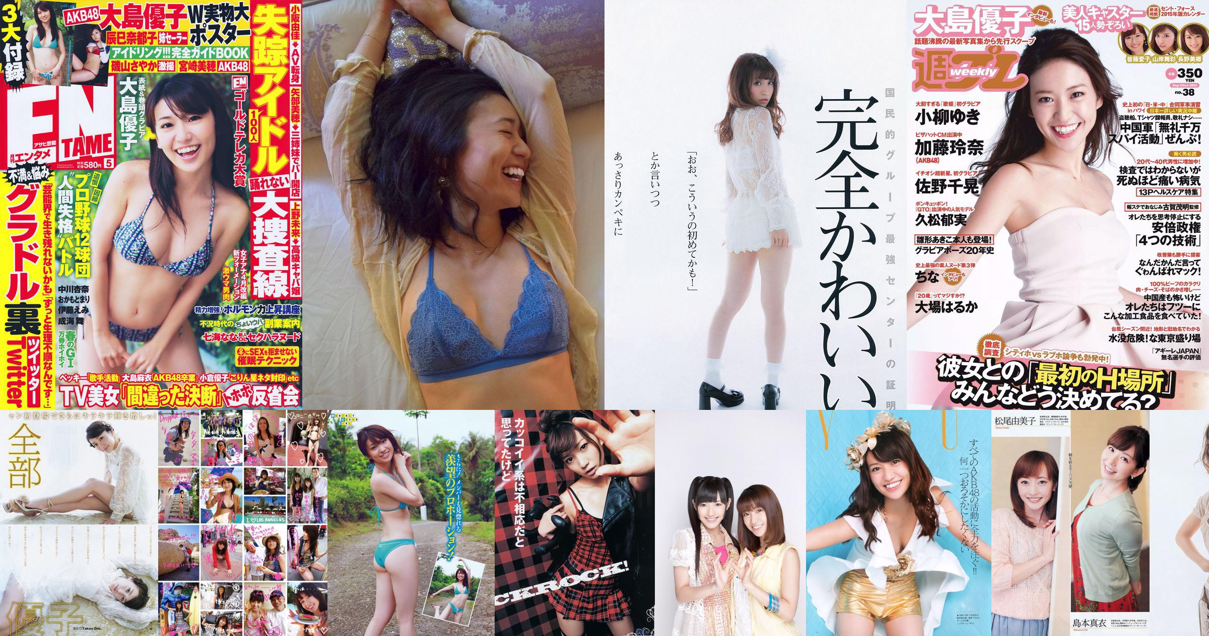 Yuko Oshima Mari Yamachi Mio Otani Rina Koike Mai Kamuro Aiko Eguchi [Weekly Playboy] 2014 No.10 Photographie No.677457 Page 1
