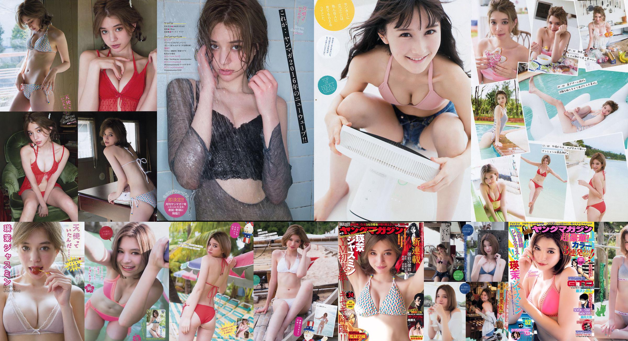 [Young Magazine] Emma Jasmine Kaede Yagura 2016 Photographie n ° 39 No.49e23c Page 1