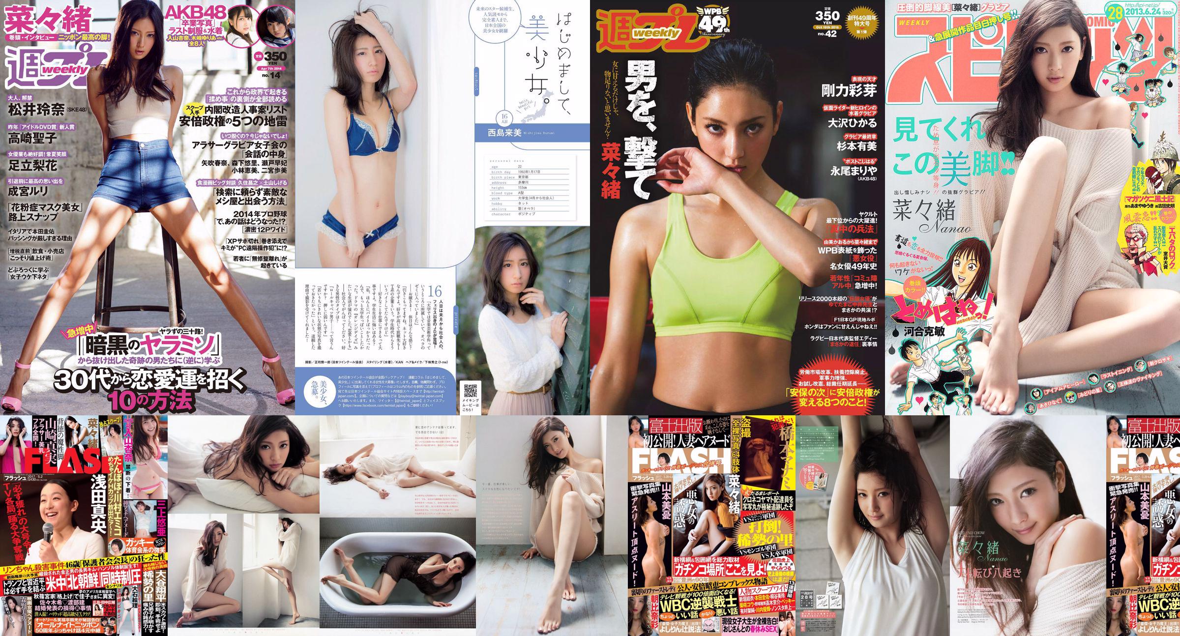 Nanao Yumi Sugimoto Hikaru Ohsawa Ayame Goriki Riona Nagao Mariya Nagao [Weekly Playboy] 2015 No.42 Photograph No.80b42e หน้า 2
