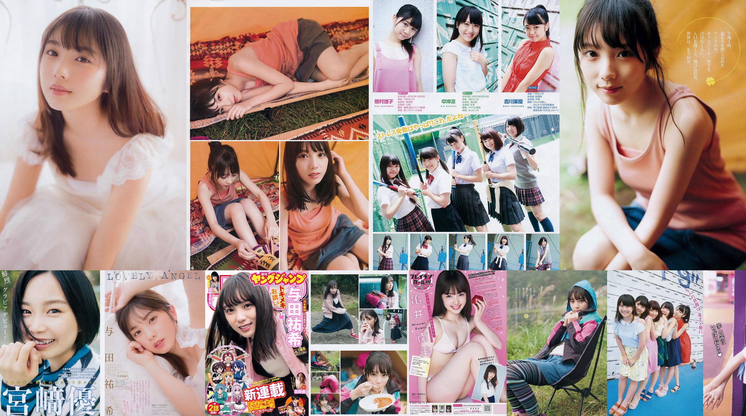 Shinoda Mariko SporDIVA VOLGENDE [Wekelijkse Young Jump] 2012 No.06-07 Photo Magazine No.25d96e Pagina 1