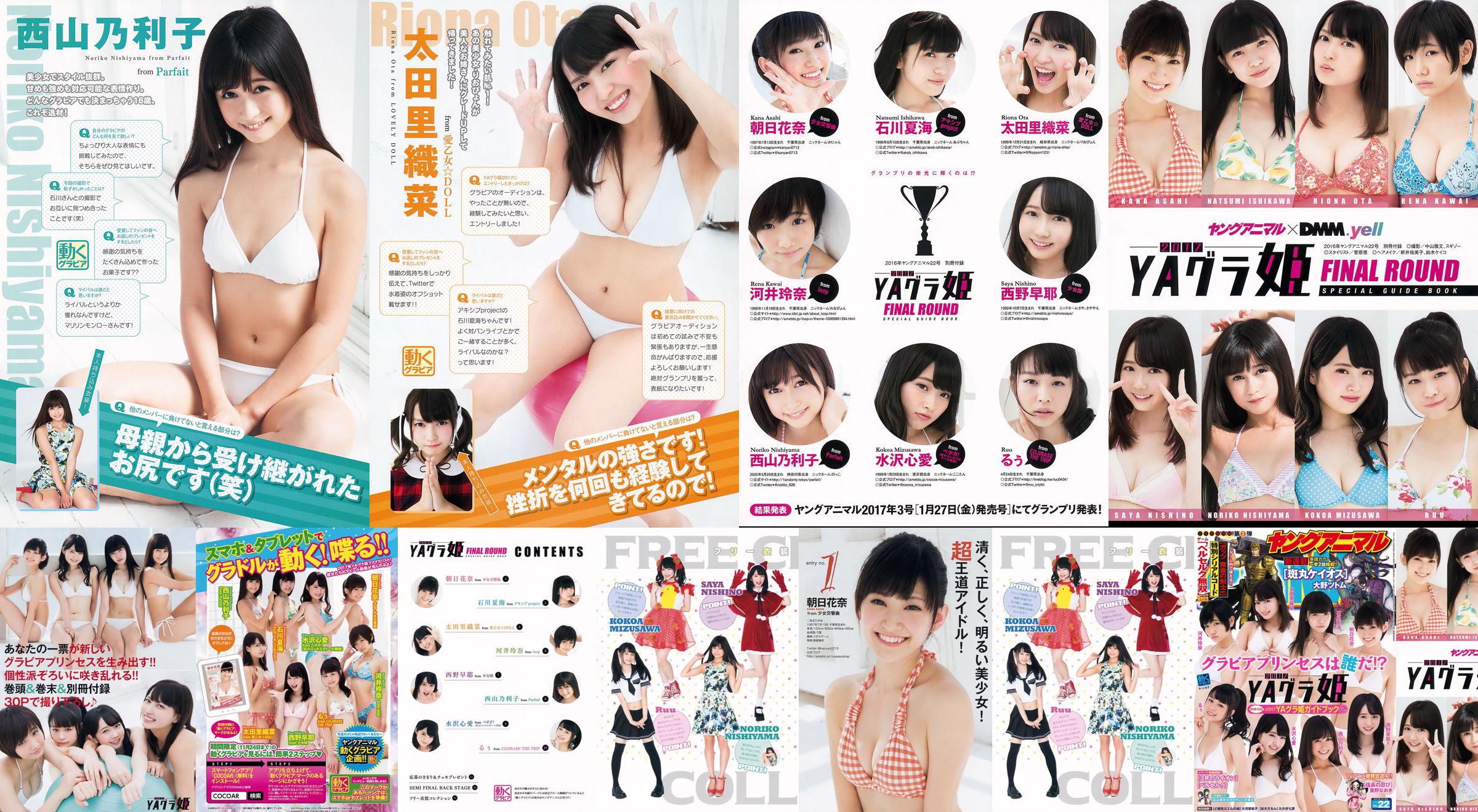 Mizusawa Beloved, Nishiyama Noriko, Nishino Haya, Kawai Reina, Ota Rina, Ishikawa Natsumi, Asahi Hana [น้องสัตว์] นิตยสารภาพถ่ายฉบับที่ 22 ประจำปี 2559 No.a70a7a หน้า 1