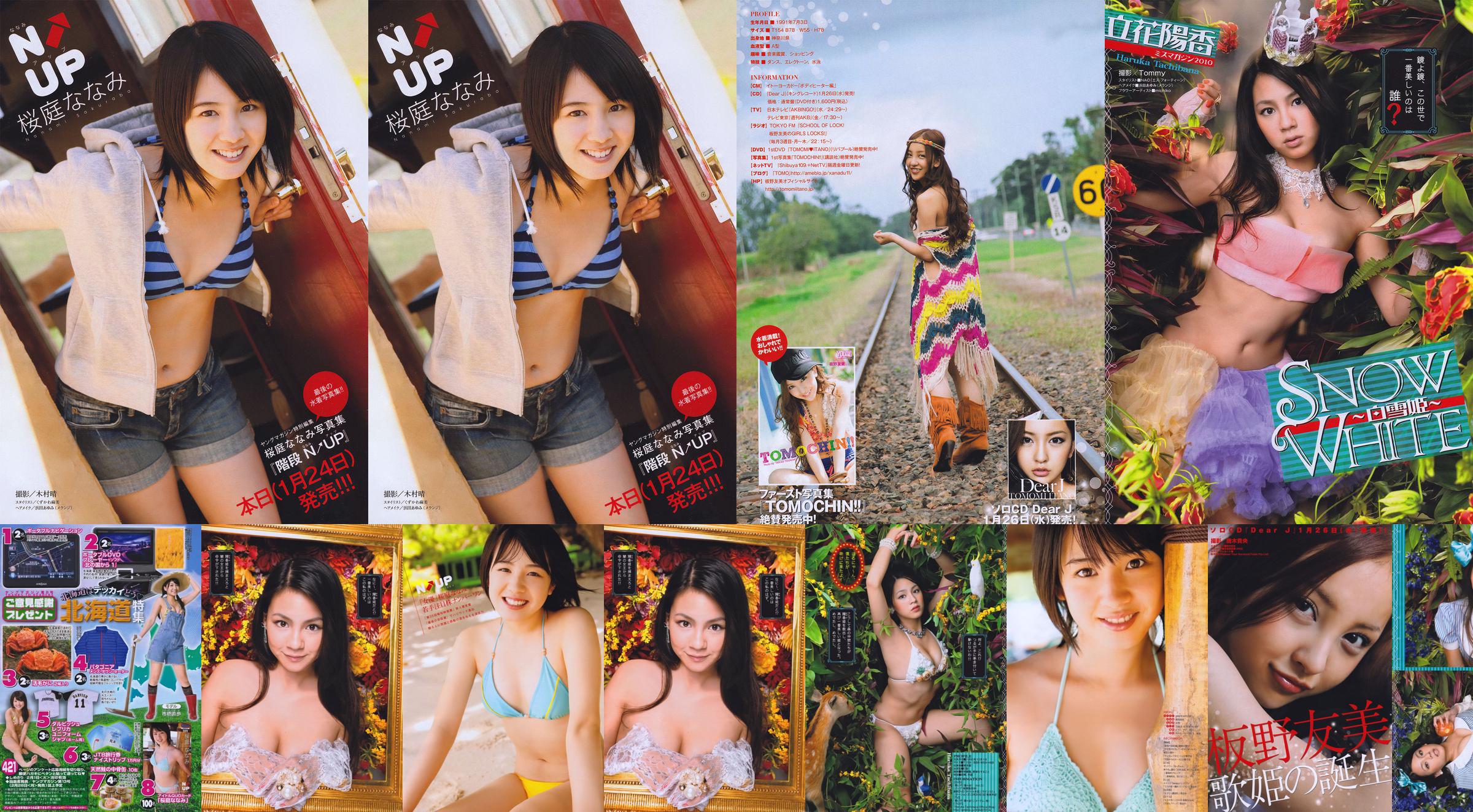 [Young Magazine] 桜庭ななみ 2011年No.08 写真杂志 No.a869d4 ページ2